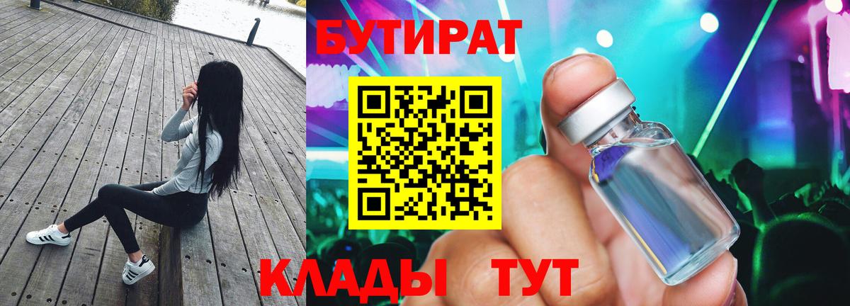 Елизово  Бутират BDO 33%  Вход с VPN 