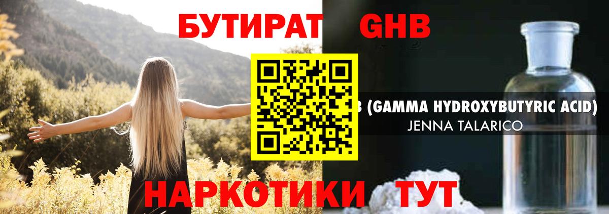 Бутират оксибутират Елизово