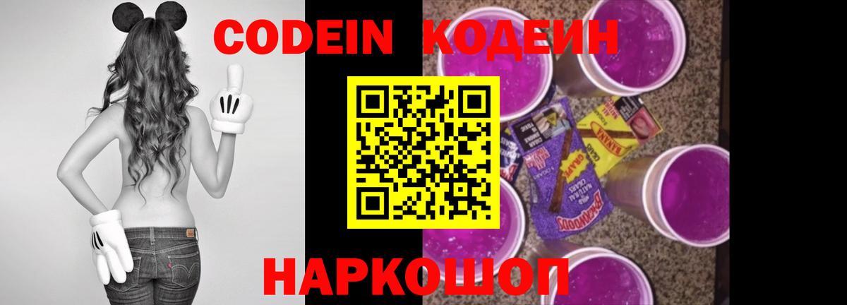 Кодеиновый сироп Lean напиток Lean (лин)  Кодеин напиток Lean (лин)  Елизово  Вход с VPN 