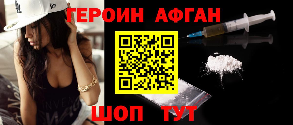 ГЕРОИН Афган Елизово