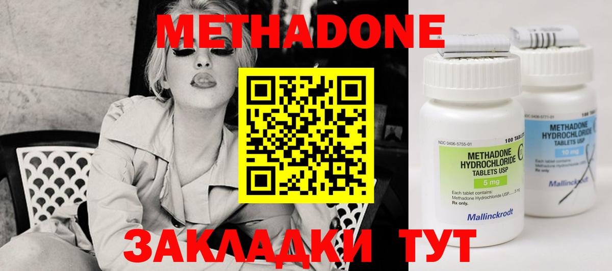 МЕТАДОН кристалл  Вход с VPN  Елизово  Метадон methadone 